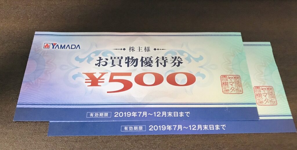 オンライン買取 大阪 ヤマダ電機株主優待 22000円分 ショッピング